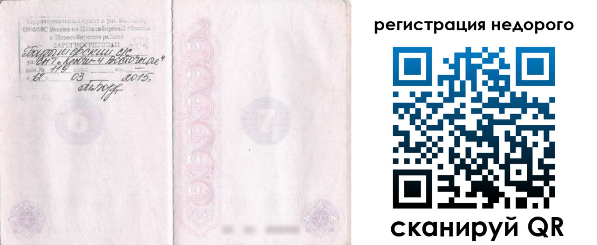 прописка регистрация в Екатеринбурге