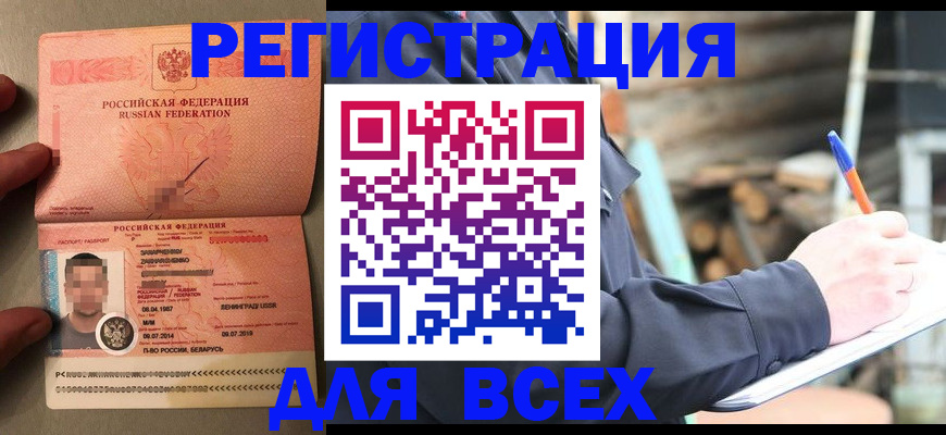 временная регистрация для всех в Екатеринбурге
