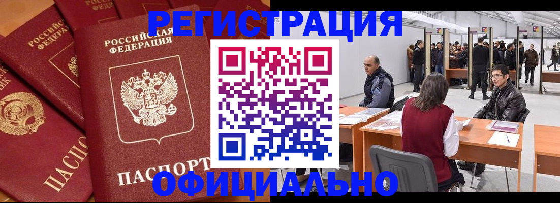 прописка в Екатеринбурге